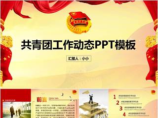 中国共青团团委工作汇报党课学习总结动态PPT模板