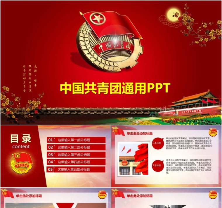 中国共青团中央党课学习通用汇报模板第1张