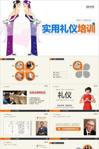 新员工入职培训实用礼仪培训员工培训PPT