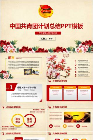 中国共青团团委工作计划总结党课汇报PPT模板下载