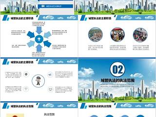 城管执法与执法程序城市管理综合执法模板公安城管执法PPT 