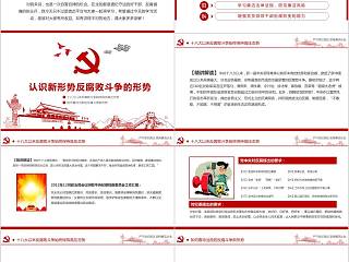 党员干部廉洁从业廉政教育PPT模板廉政党课PPT