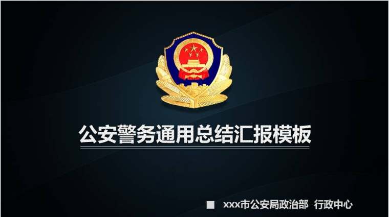 工作汇报ppt