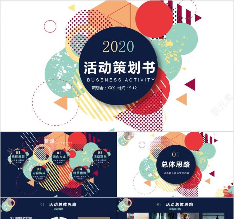 彩色炫2020活动宣传策划模板PPT活动策划PPT第1张