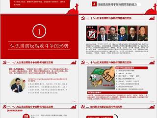 党员干部廉洁从业廉政廉洁警示教育PPT模板廉政廉洁ppt