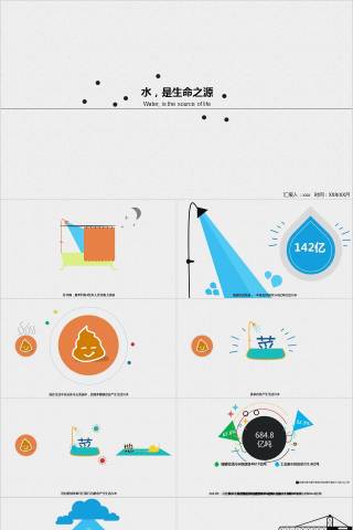 珍惜水资源节约用水PPT
