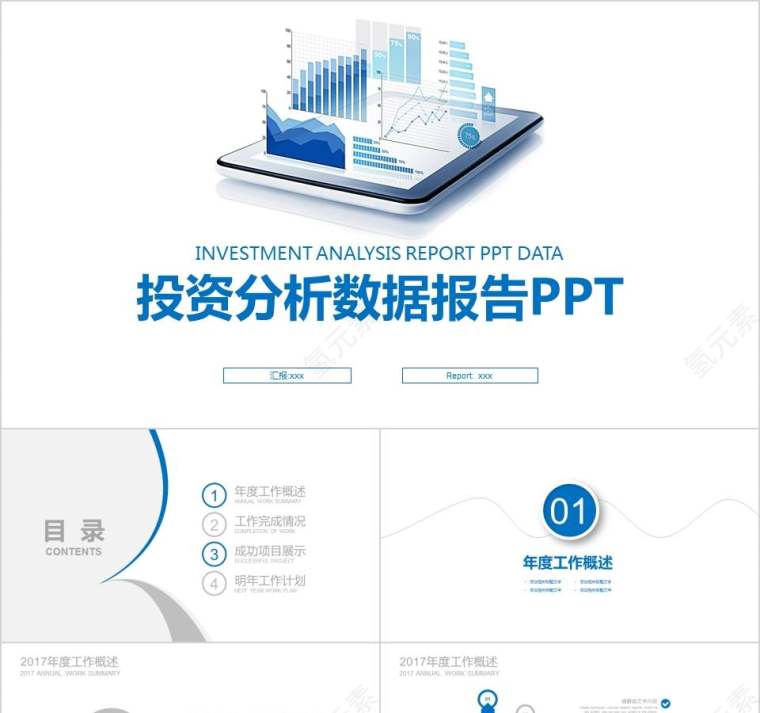 投资分析数据报告PPT财务PPT第1张
