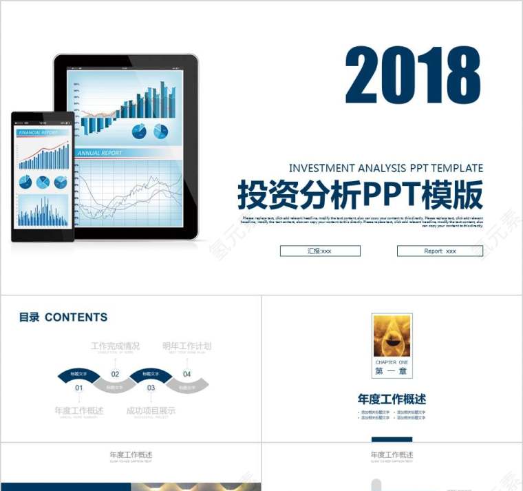 2018投资分析PPT模版财务PPT第1张