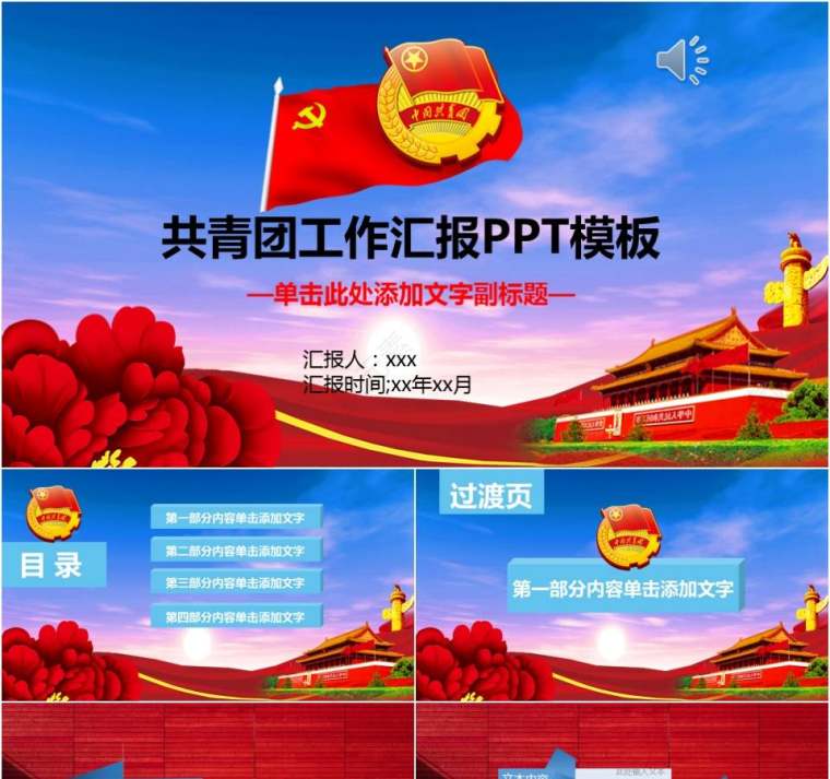 共青团工作汇报党课学习团委工作总结PPT模板第1张