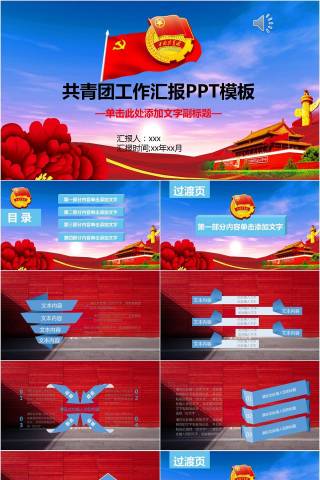 共青团工作汇报党课学习团委工作总结PPT模板下载