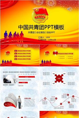 中国共青团党课学习团委会议报告动态PPT模板