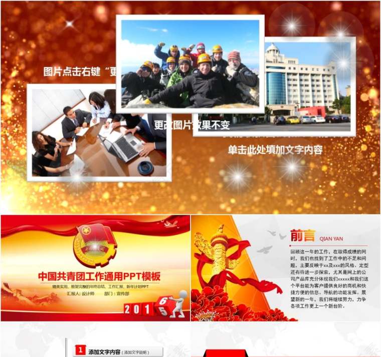 中国共青团党课学习精美实用年终总结工作汇报新年计划PPT模板第1张