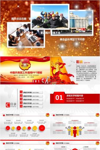 中国共青团党课学习精美实用年终总结工作汇报新年计划PPT模板下载