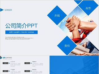 公司简介PPT企业简介介绍PPT