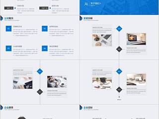 公司简介PPT企业简介介绍PPT