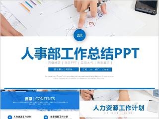 人事部工作总结PPT人事述职PPT 