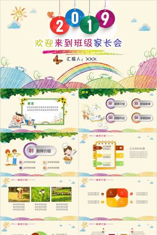 卡通幼儿园开学招生儿童快乐家长会PPT开学PPT