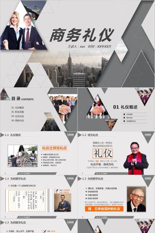 商务风格商务礼仪培训PPT模板