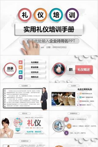 实用礼仪培训手册礼仪培训PPT 