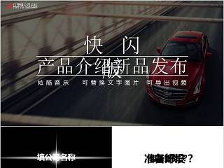 简约时尚创意产品介绍新品发布PPT