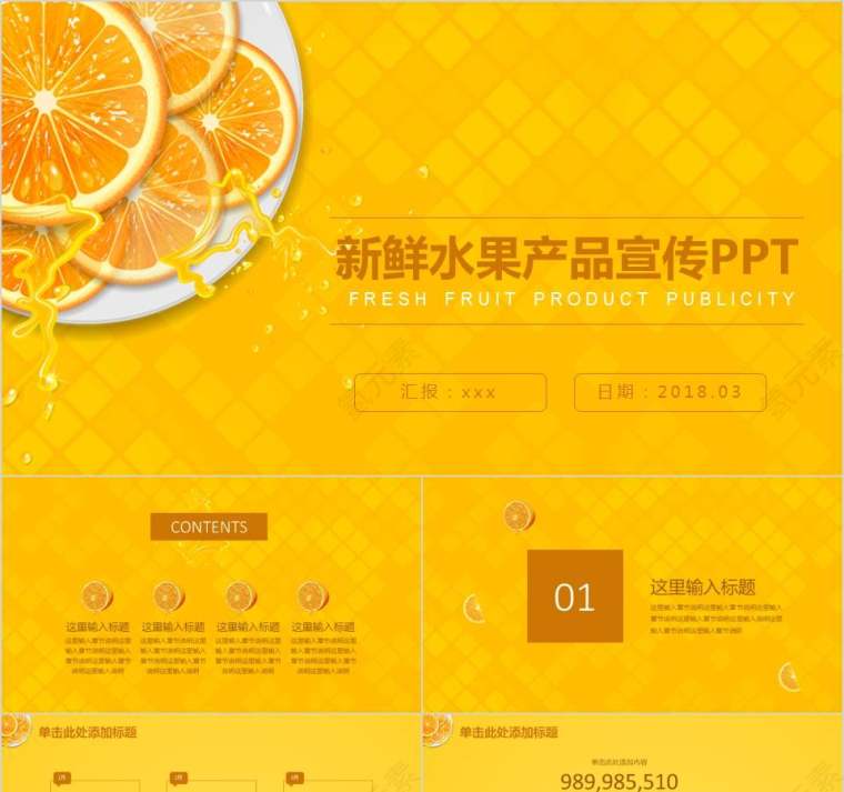 小清新橙子背景新鲜水果产品宣传PPT第1张