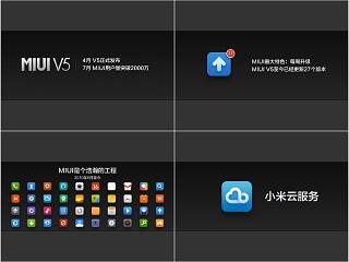 小米新品震撼发布会PPT