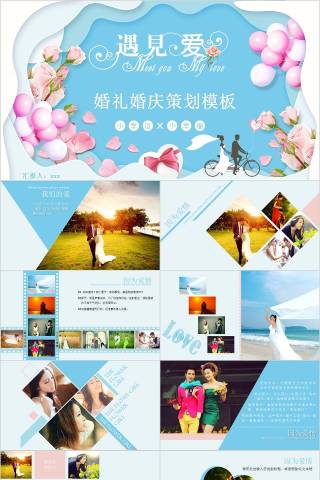  婚礼婚庆策划模板婚礼婚庆ppt