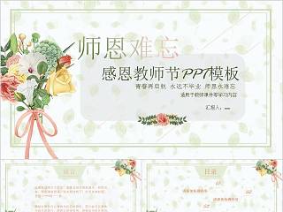 感恩教师节PPT模板