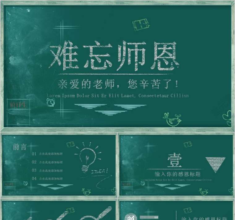 难忘师恩教师节PPT第1张