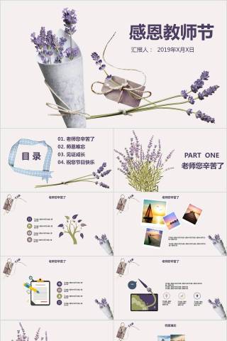 感恩教师节PPT模板下载