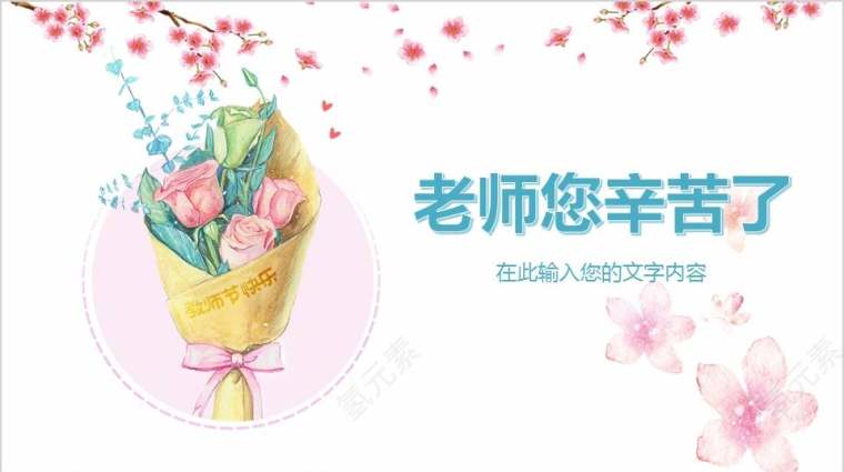 教师节ppt