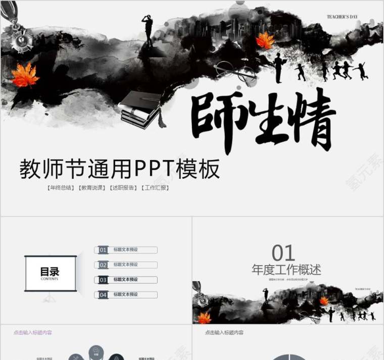 教师节通用PPT模板第1张