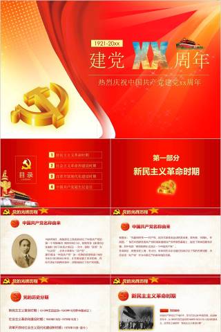 热烈庆祝中国共产党建党xx周年节日PPT下载