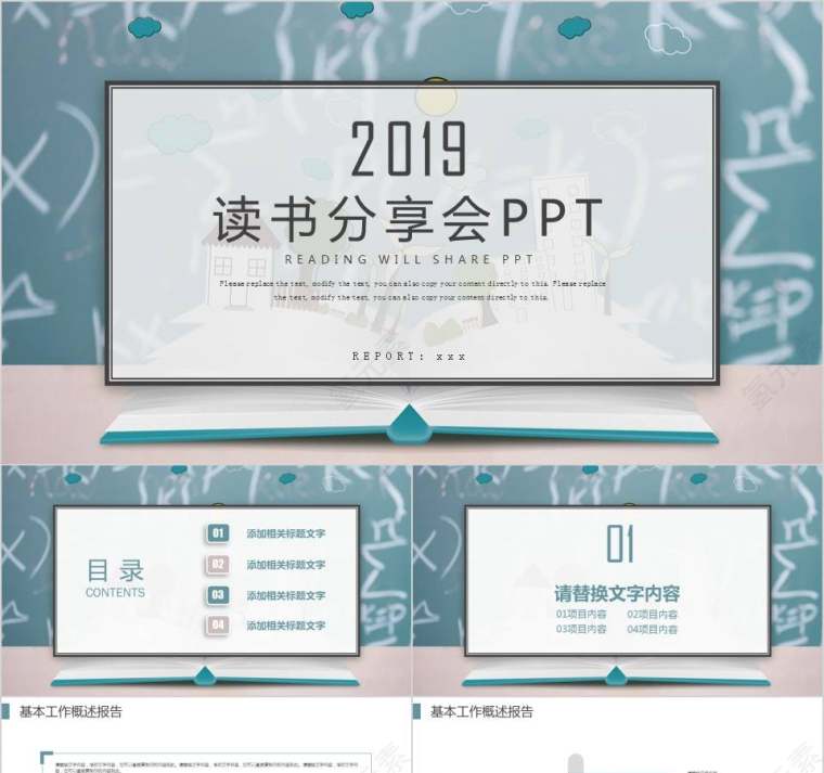 员工读书分享会PPT模板第1张