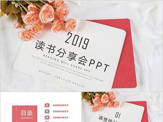 读书分享会教师述职报告PPT模板