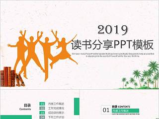 公司员工活动ppt