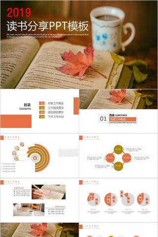 咖啡读书分享会教师公开课PPT模板