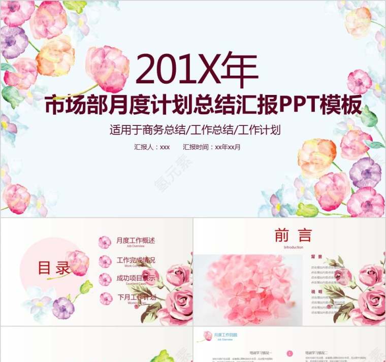 市场部月度计划总结汇报PPT模板月度工作总结ppt第1张