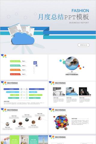 月度总结PPT模板月度工作总结ppt下载