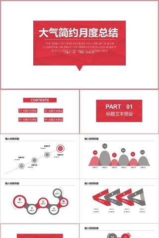 大气简约月度总结月度工作总结ppt 下载