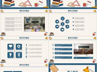 教学总结教育通用PPT教师工作总结PPT