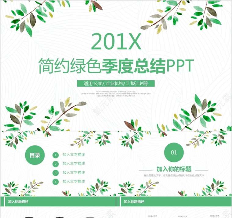 简约绿色季度总结PPT月度工作总结ppt  第1张