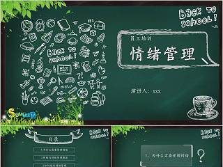 学会情绪控制ppt