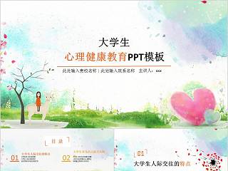 心理健康2021完整版ppt