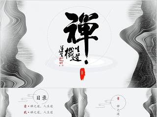 中国风禅意佛教文化PPT