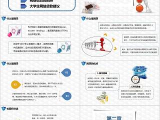 校园网贷专题教育远离校园网贷共建和谐校园安全知识培训ppt