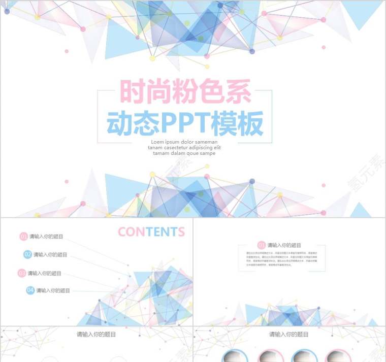 时尚粉色系动态PPT模板教师工作总结PPT 第1张