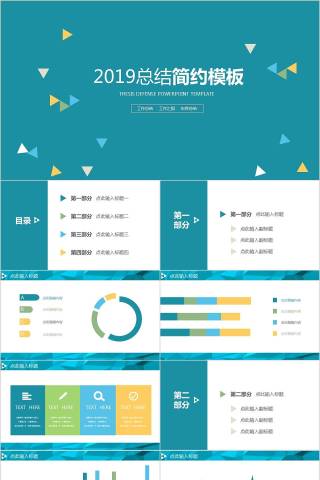 工作总结简约模板教师工作总结PPT下载