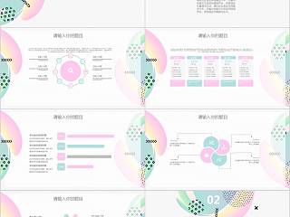 时尚多彩图形动态PPT模板教师工作总结PPT