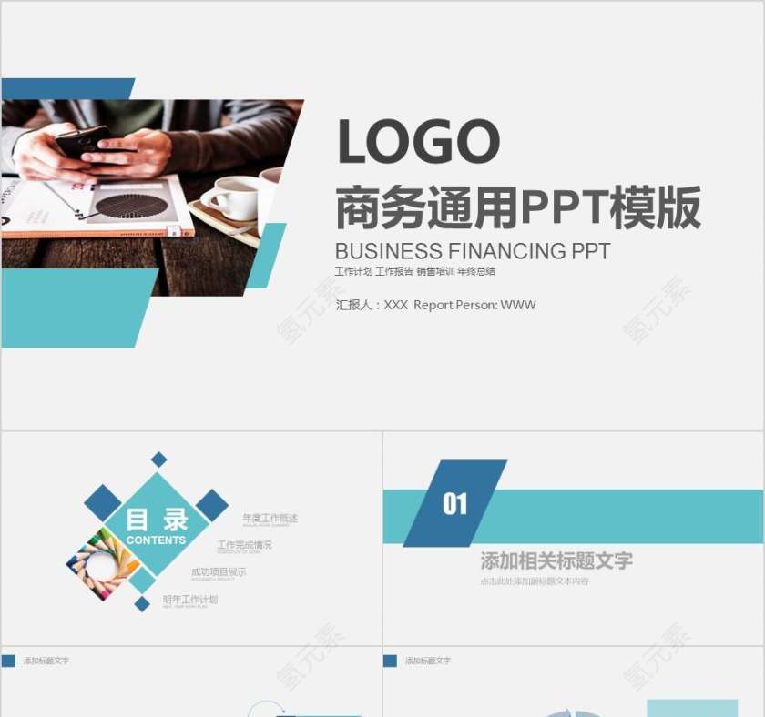 商务通用PPT模版教师工作总结PPT